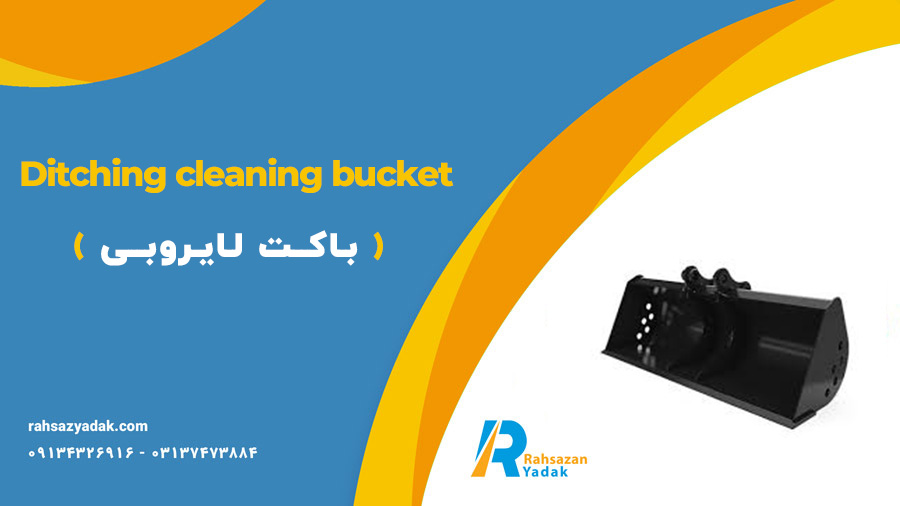 باکت لایروبی