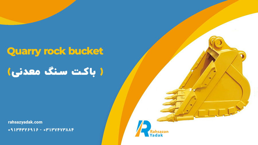 باکت سنگ معدنی