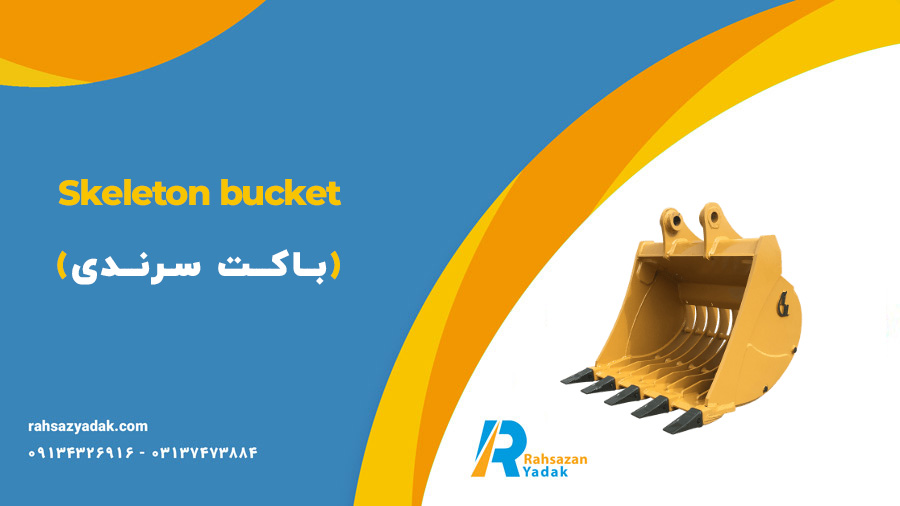 باکت سرندی