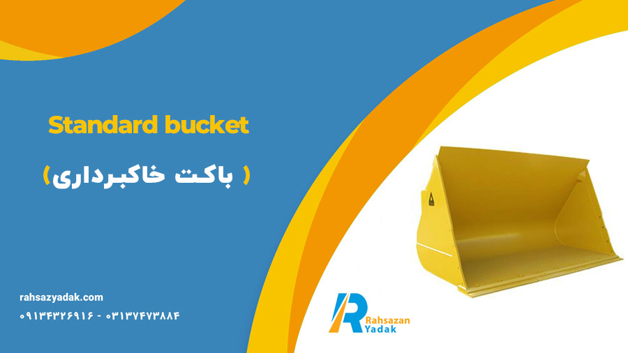 باکت خاکبرداری