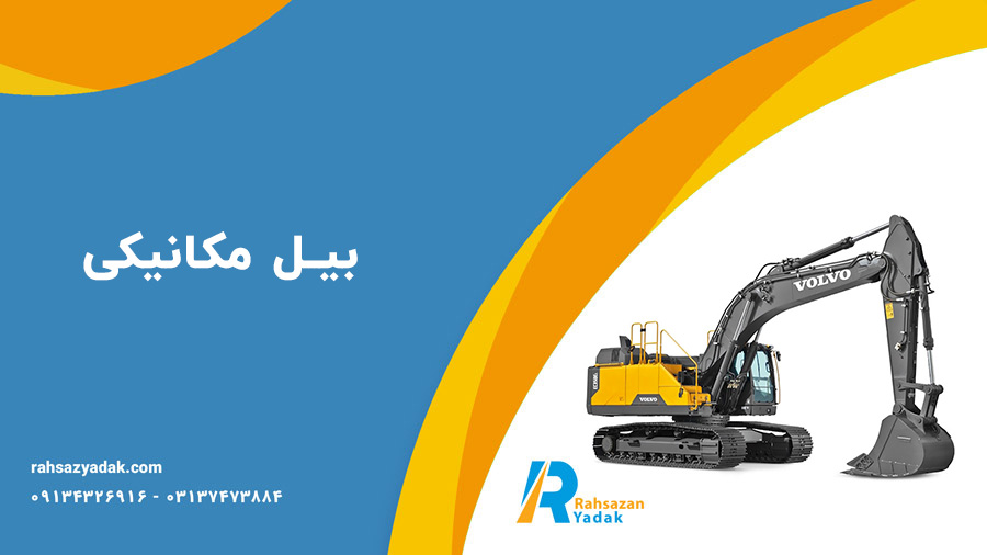 اتاق بیل مکانیکی و محافظ اتاق ،اتاق لودر و اتاق گریدر -راهساز یدک