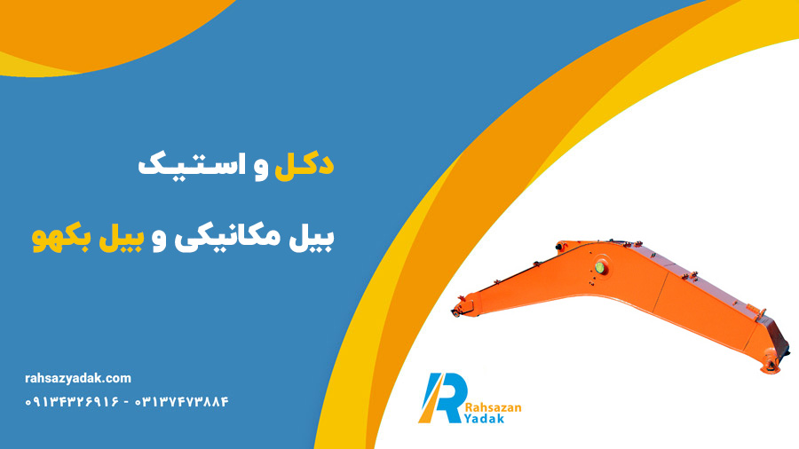 راهساز یدک اصفهان -
