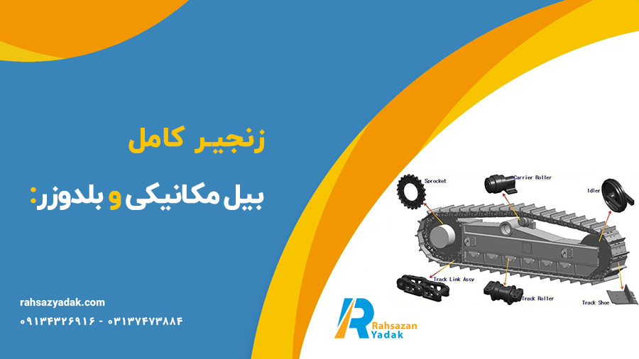 راهساز یدک اصفهان - زیربندی