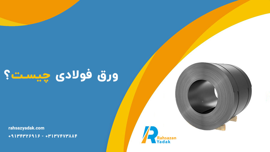راهساز یدک اصفهان - باکت