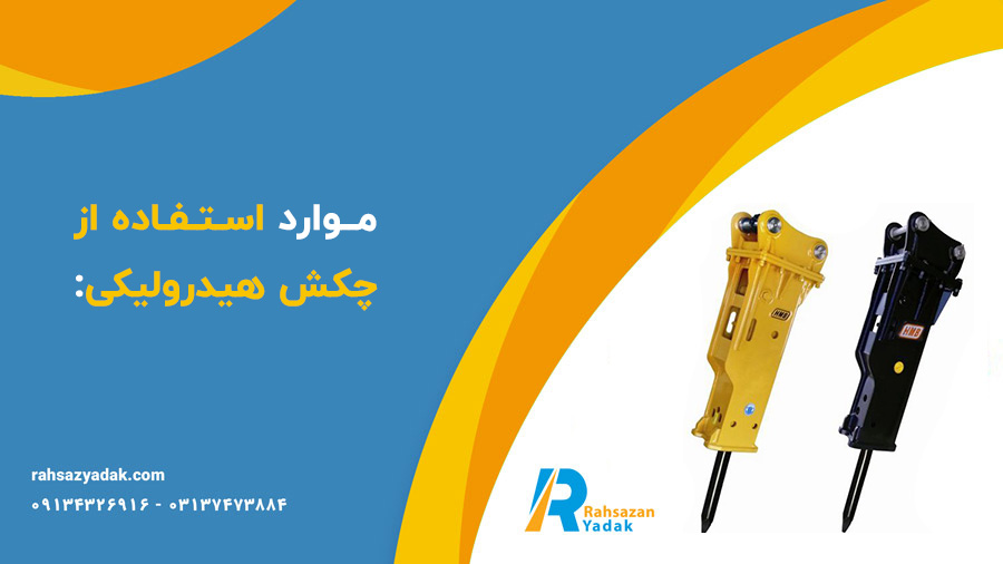 راهساز یدک اصفهان - چکش هیدرولیکی