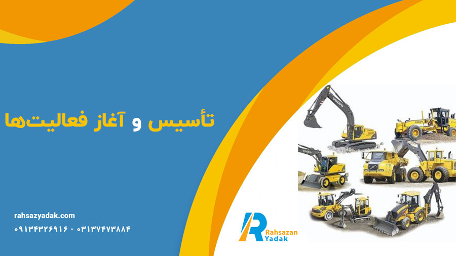 تاریخچه شرکت ولوو - راهساز یدک