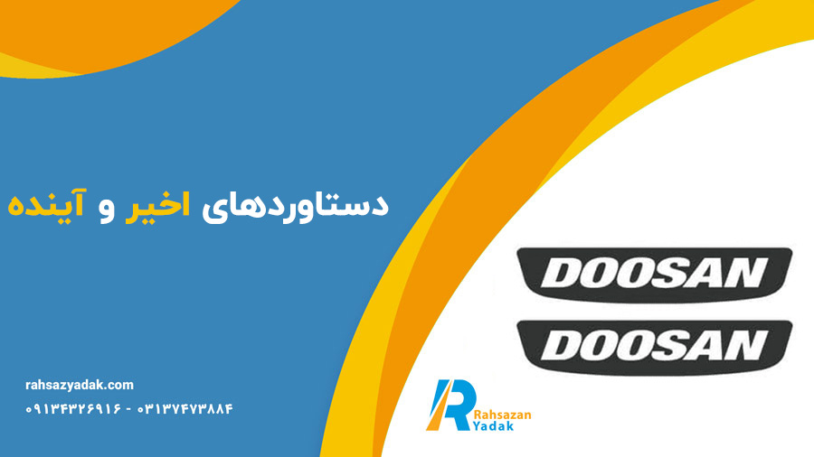 تاریخچه شرکت دوسان (دوو - دوسان) راهساز یدک