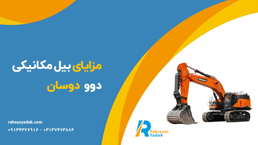 قطعات بیل مکانیکی دوو - دوسان - راهساز یدک
