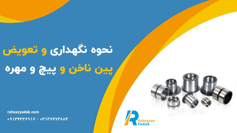 پین ناخن و پیچ و مهره ی ناخن بیل مکانیکی،لودر،بیل بکهو و بلدوزر