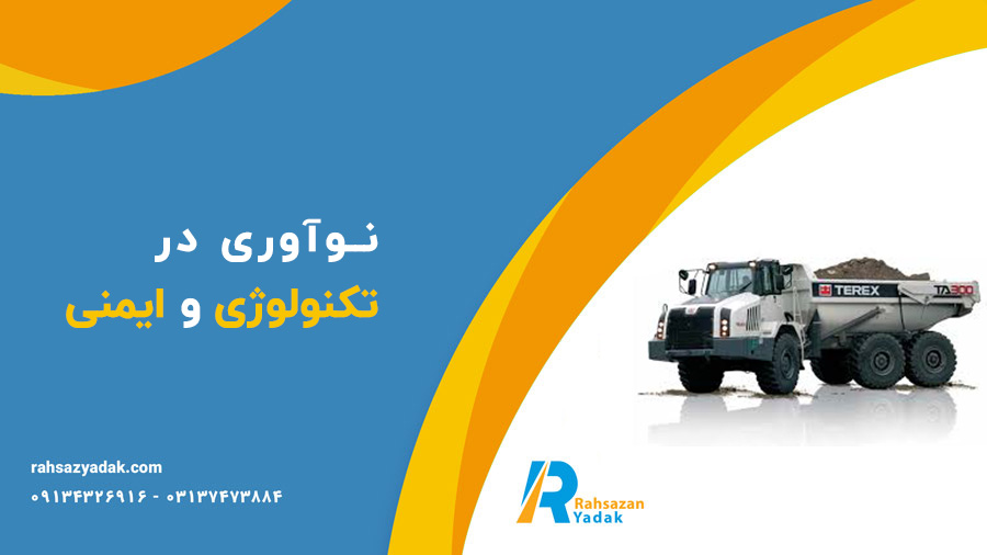 تاریخچه شرکت ولوو - راهساز یدک