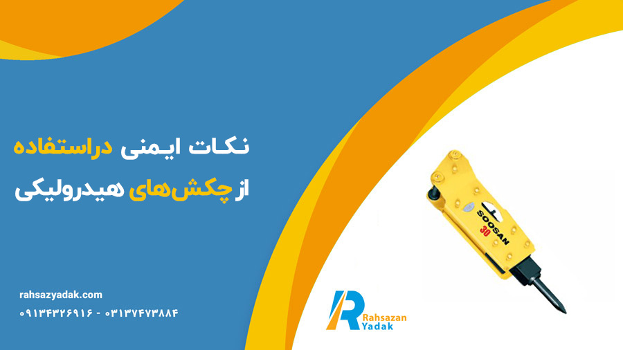 کیت چکش های هیدرولیکی - راهسازان یدک