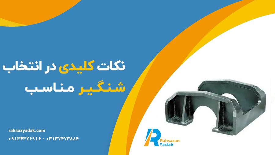 شنگیر بیل مکانیکی و شنگیر بلدوزر راهساز یدک