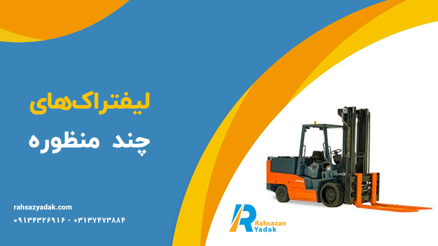 معرفی انواع لیفتراک