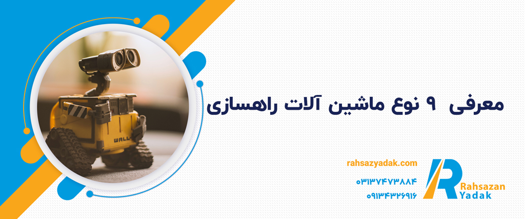 ماشین آلات راهسازی