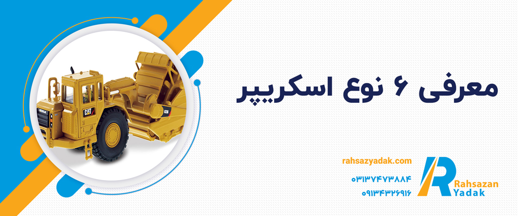 اسکریپر