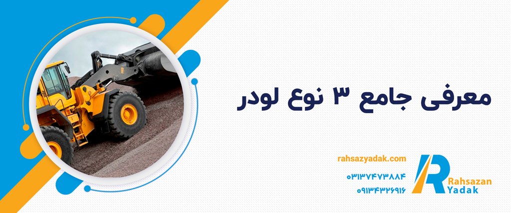 لودر