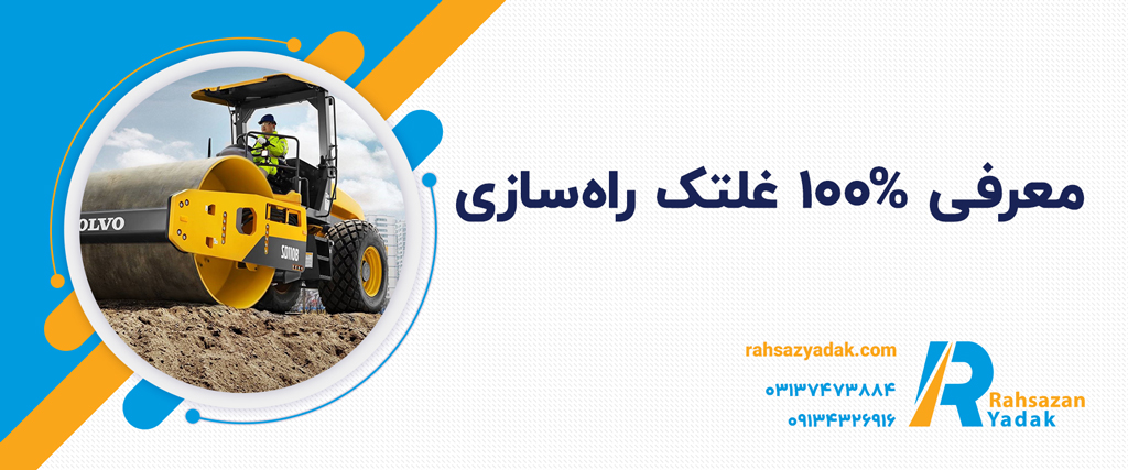 غلتک