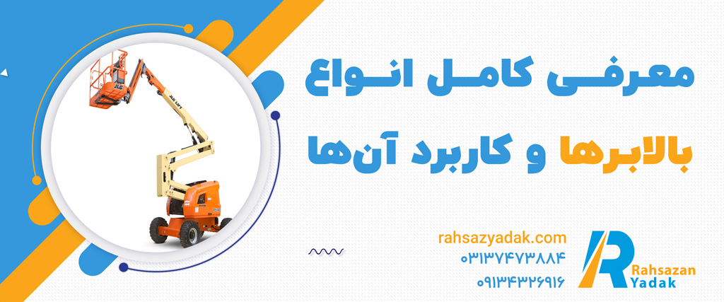 بالابر