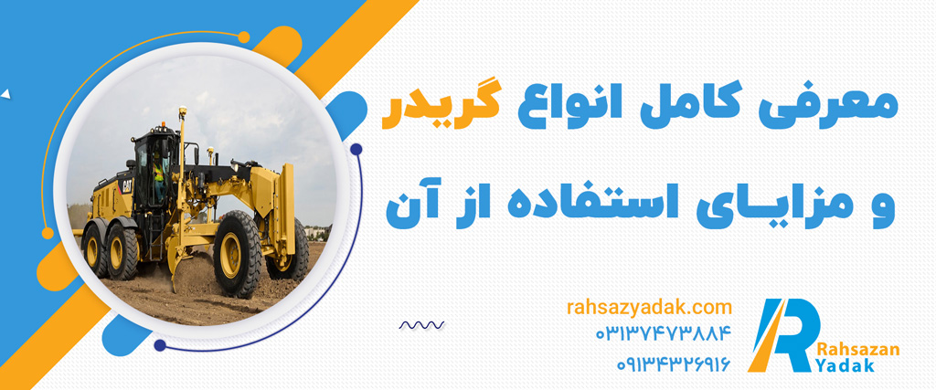 گریدر