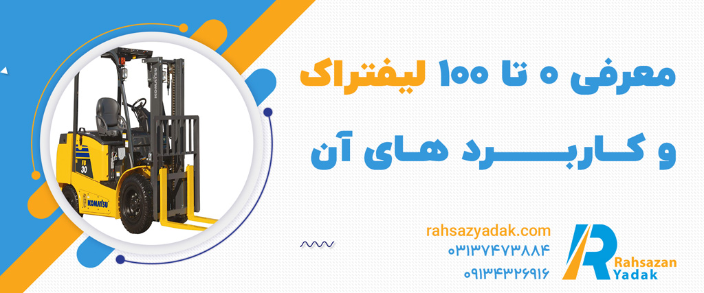 لیفتراک