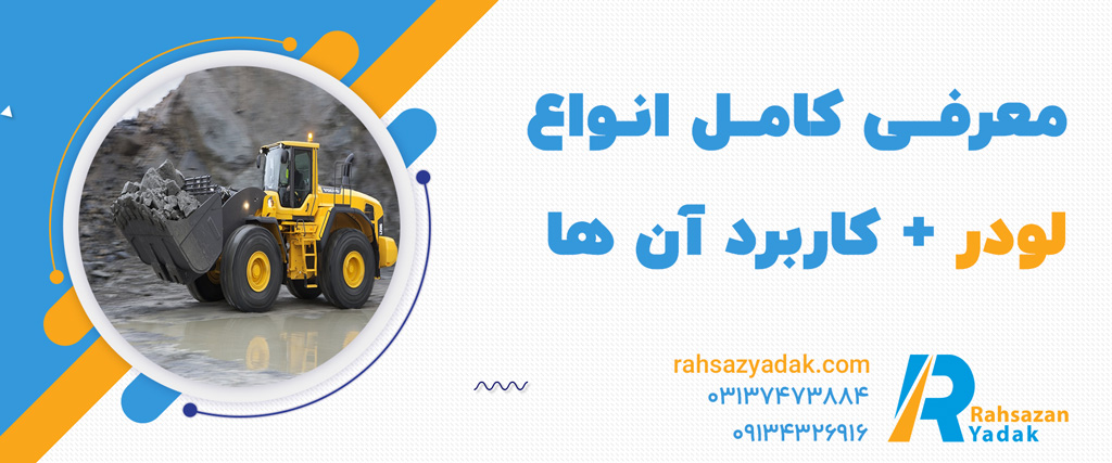 لودر