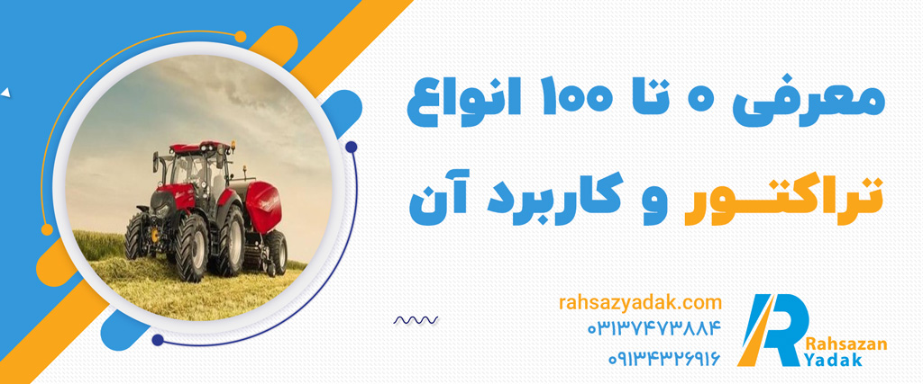 تراکتور