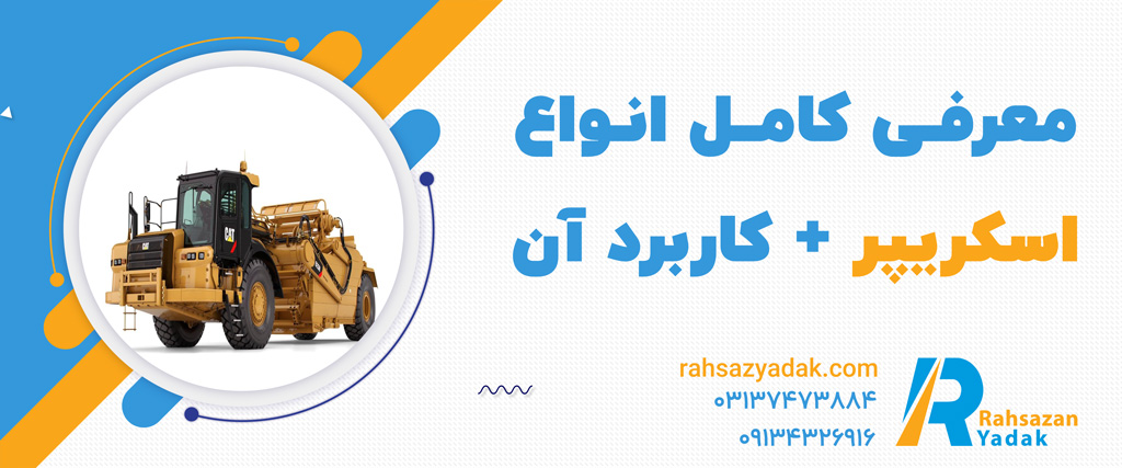 اسکریپر