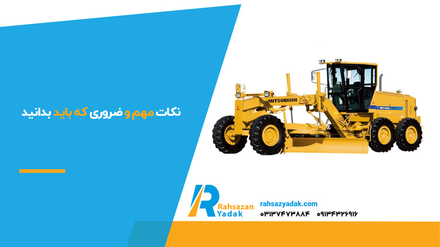 نکات مهم و ضروری که باید بدانید
