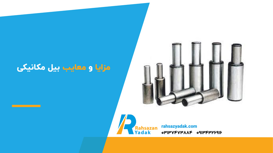 مزایا و معایب بیل مکانیکی