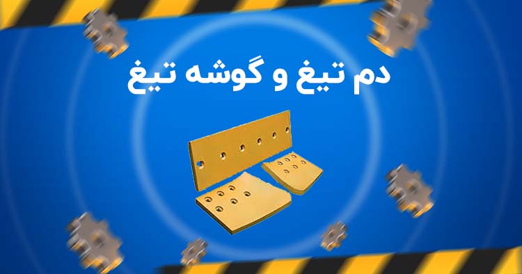 راهساز یدک اصفهان -