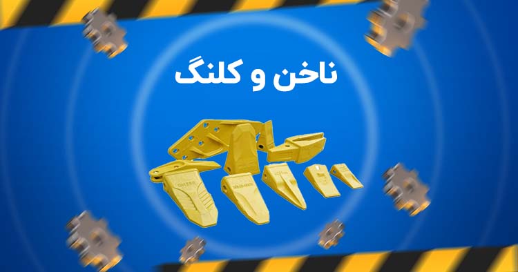 راهساز یدک اصفهان -