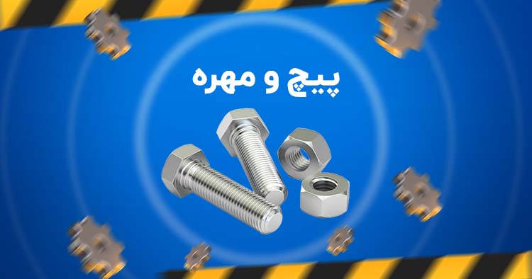 راهساز یدک اصفهان -