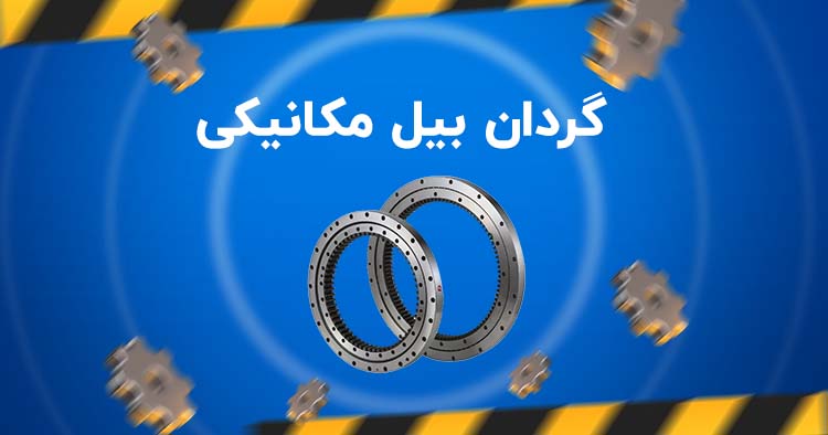 راهساز یدک اصفهان -