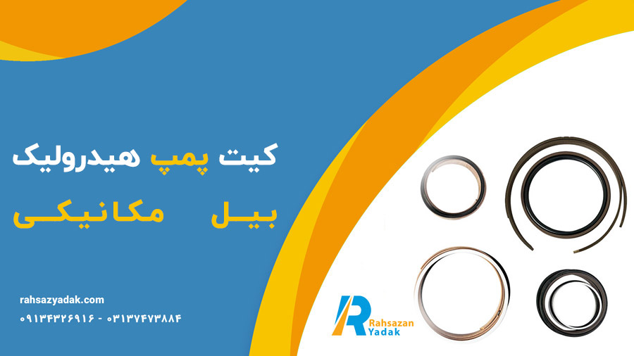 کیت پمپ هیدرولیک بیل مکانیکی🤩💥 1 کیت پمپ هیدرولیک بیل مکانیکی🤩💥