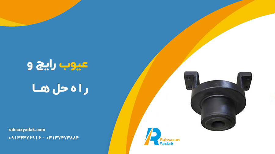 ✨🤩یوک زنجیر: کلیدی برای ارتقاء عملکرد ماشین‌آلات صنعتی