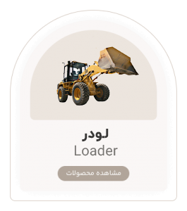 راهساز یدک اصفهان -