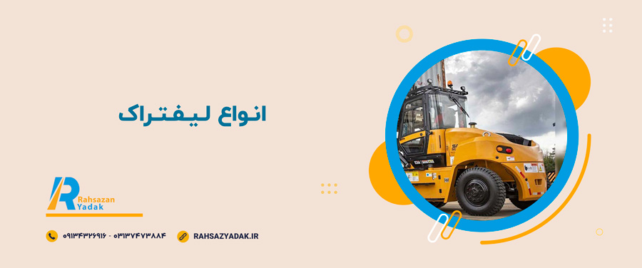 👌😍نگهداری و تعمیرات لیفتراک 2025 2 👌😍نگهداری و تعمیرات لیفتراک