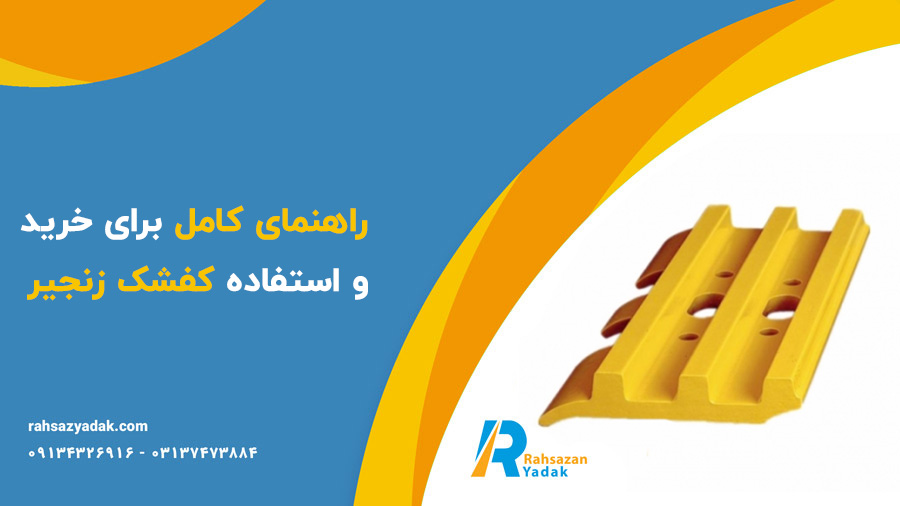 👌🤓راهنمای کامل برای خرید و استفاده کفشک زنجیر 1 👌🤓راهنمای کامل برای خرید و استفاده کفشک زنجیر