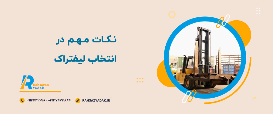 👌😍نگهداری و تعمیرات لیفتراک 2025 4 👌😍نگهداری و تعمیرات لیفتراک