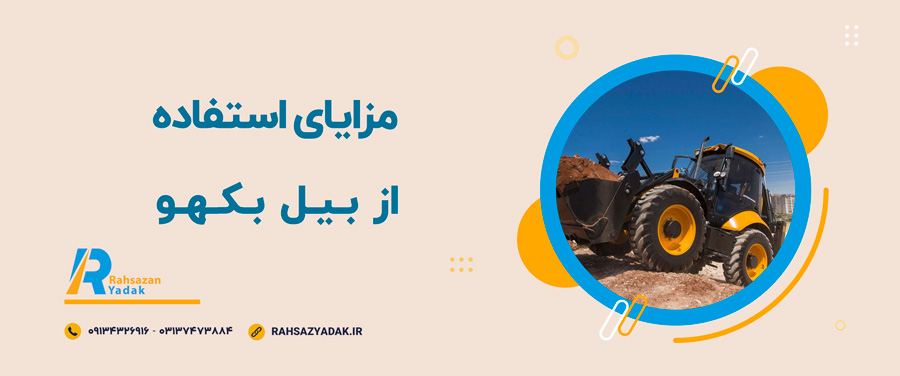 ⭐👀اجزاء اصلی بیل بکهو 5 راهساز یدک اصفهان - بیل بکهو