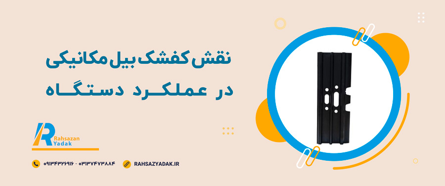 ⭐😎همه چیز درباره کفشک بیل مکانیکی 3 راهساز یدک اصفهان - کفشک
