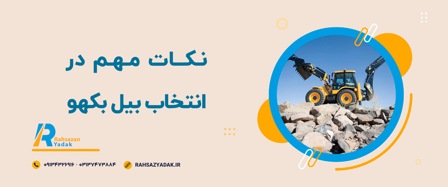 ⭐👀اجزاء اصلی بیل بکهو 7 راهساز یدک اصفهان - بیل بکهو