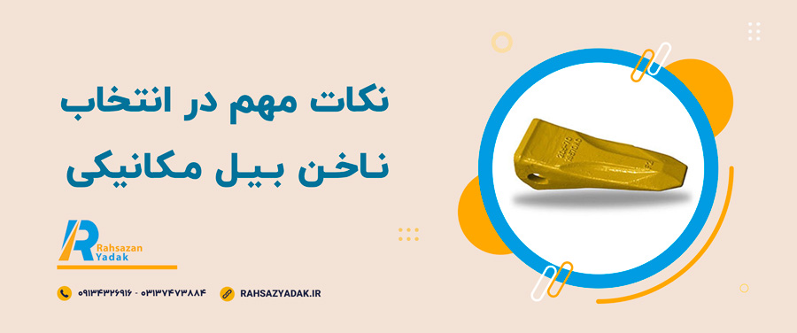 📌🤩انواع ناخن بیل مکانیکی 4 راهساز یدک اصفهان - ناخن بیل مکانیکی