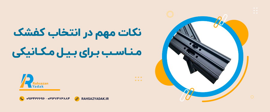 ⭐😎همه چیز درباره کفشک بیل مکانیکی 6 راهساز یدک اصفهان - کفشک