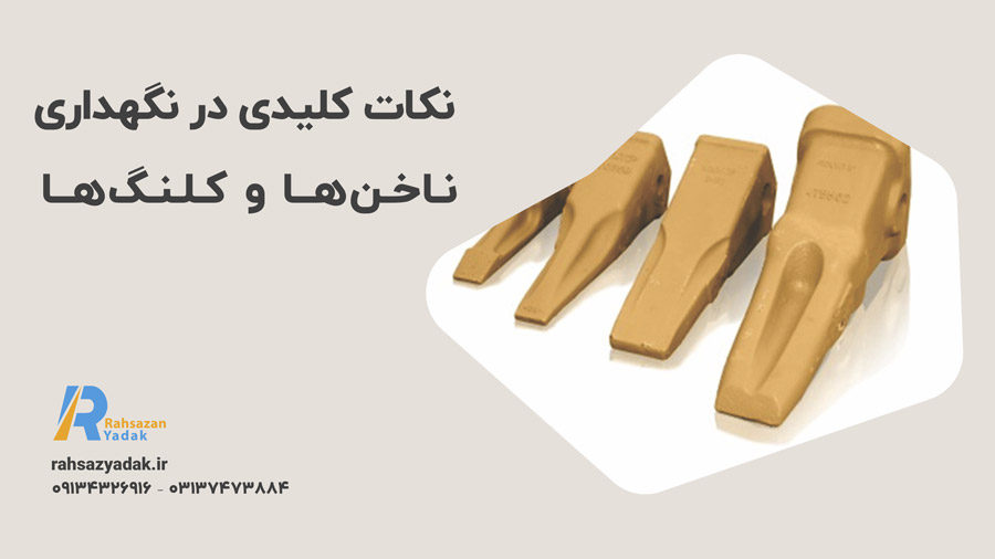 راهساز یدک اصفهان - ناخن