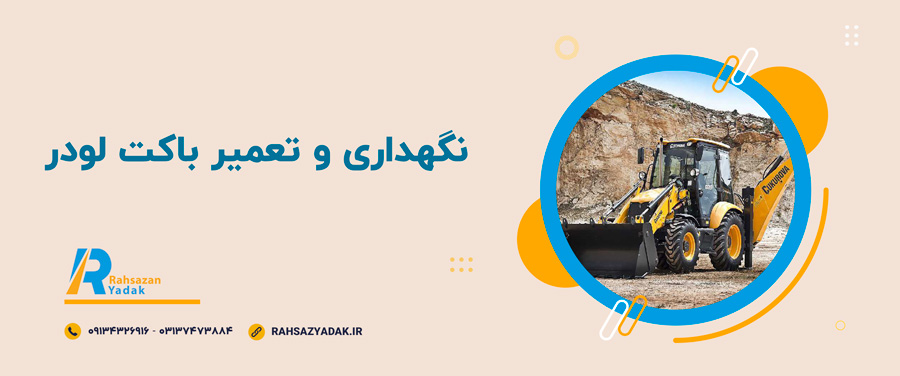 🧨🧐نکات مهم در انتخاب باکت لودر