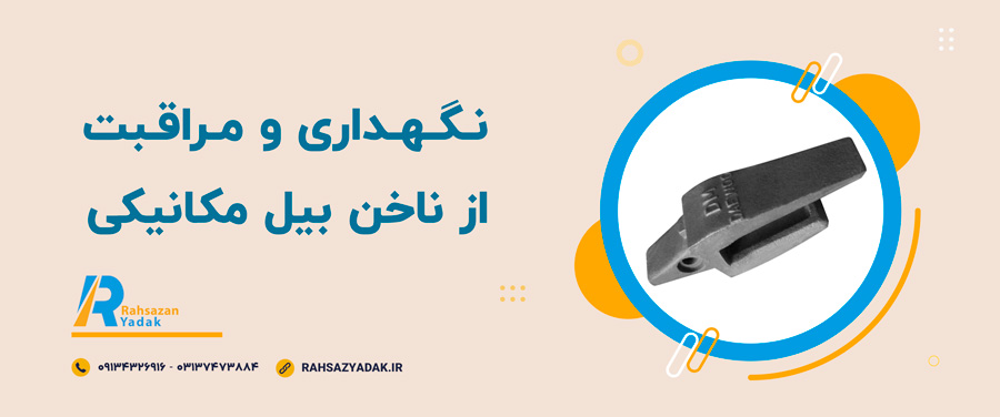 📌🤩انواع ناخن بیل مکانیکی 5 راهساز یدک اصفهان - ناخن بیل مکانیکی