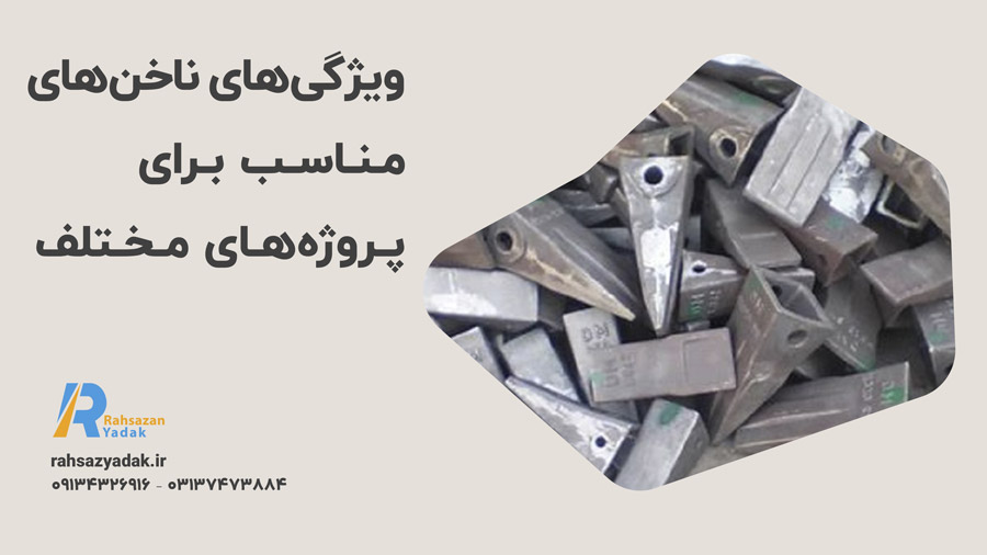 راهساز یدک اصفهان - ناخن