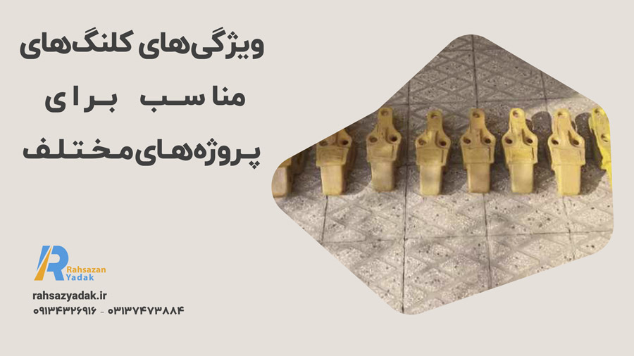 راهساز یدک اصفهان - ناخن