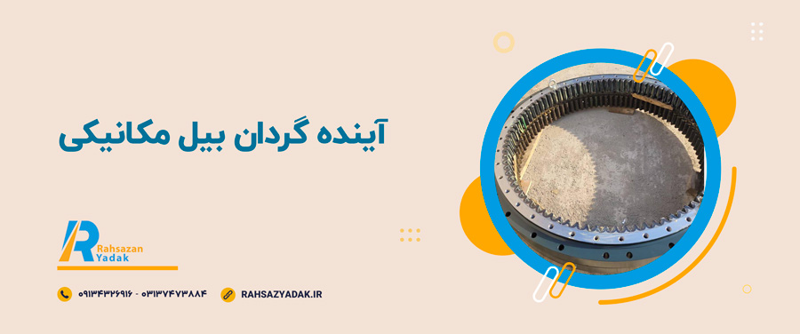 💥😍اجزاء گردان بیل مکانیکی